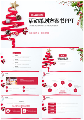 红色大气活动策划方案书计划书PPT模板