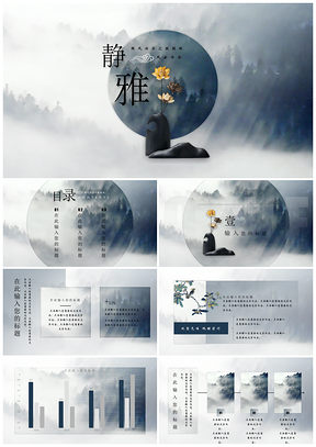 蓝色素雅唯美中国风计划总结PPT模板