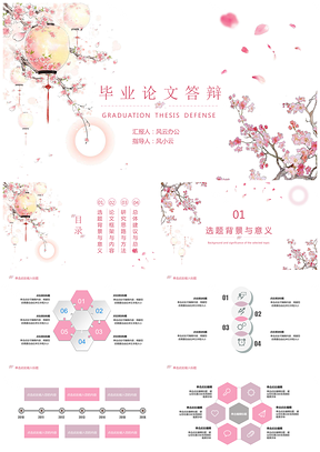 红色毕业论文答辩古风樱花季PPT模板