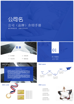 蓝色商务企业介绍展示宣传简约大气通用ppt模板通用PPT模板
