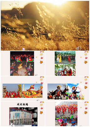 彩色小学音乐课件丰收锣鼓小学音乐教案带乐谱PPT模板
