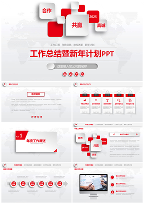 2025红色大气工作总结计划PPT模板