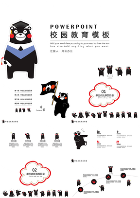 白色超可爱卡通熊本熊幼教PPT模板