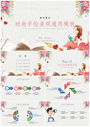 粉色时尚手绘美观精致通用PPT模板