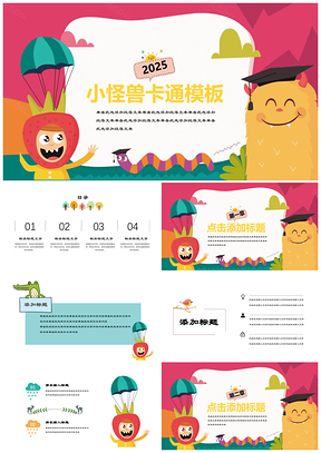 2025彩色可爱卡通幼儿教育自我介绍竞选家长会PPT模板