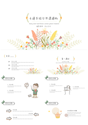 白色手绘碎花公开课PPT模板
