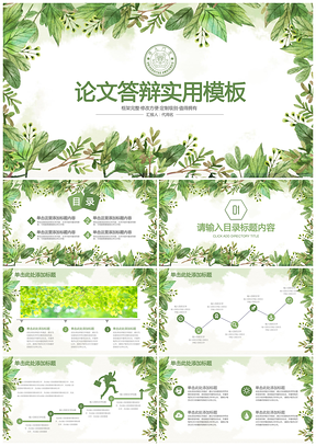 本科答辩绿色小清新毕业答辩PPT模板