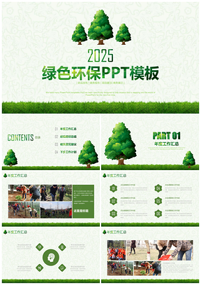 2025绿色环保扁平化教育教学环保宣传通用PPT模板