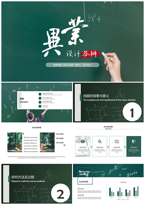 绿色毕业设计答辩模板不能忘的方程式PPT模板
