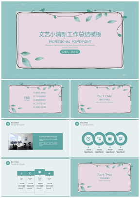 计划总结绿色文艺小清新工作总结计划PPT模板