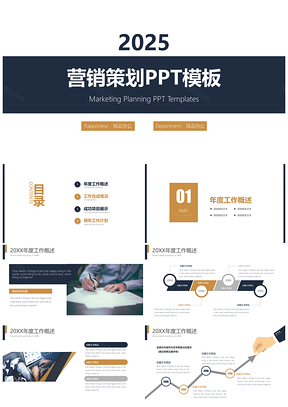 2025深蓝金色创意商务简约营销方案PPT模板
