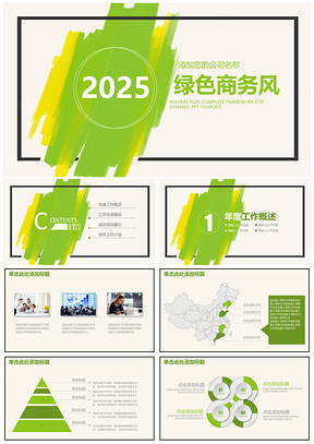 2025报告绿色简约年度工作总结计划PPT模板