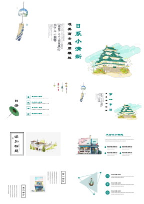 白色日系小清新旅游画册工作汇报计划展示通用PPT模板