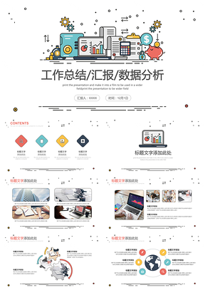 白色简洁实用工作总结PPT数据分析PPT模板
