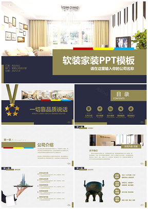 2025白色装修公司宣传简介产品宣传PPT模板