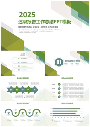 2025报告绿色简约工作总结计划PPT模板