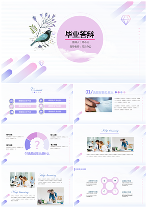 紫色毕业答辩清新几何PPT模板