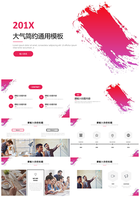 红色2025简约文艺小清新通用PPT模板