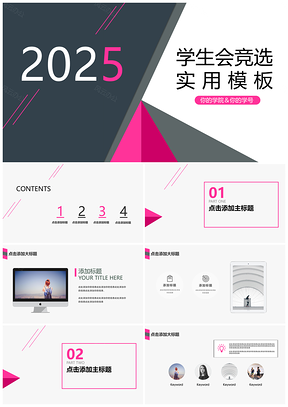 2025黑色大学校园招聘个人演讲实用简洁PPT模板