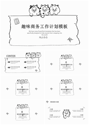 卡通趣味黑白纯色简约猫咪主题PPT模板