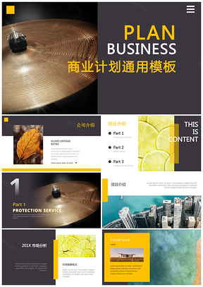 黑色公司简约商业计划报告会议演讲PPT模板