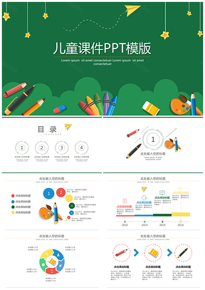 绿色儿童课件PPT模板