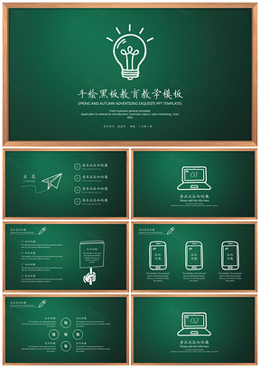 绿色手绘黑板教学课件教育教学PPT模板
