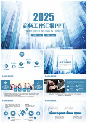 2025蓝色大气欧美风商务工作总结计划通用动态PPT模板