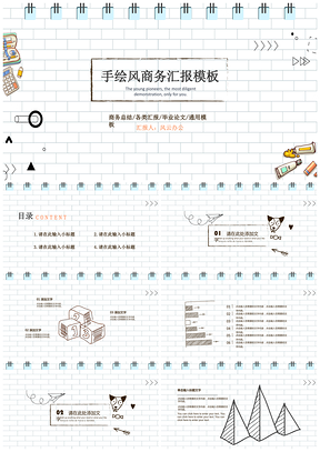 白色大气手绘简约实用PPT模板