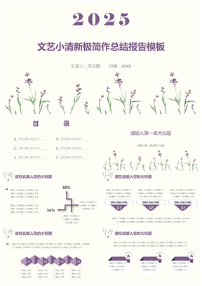 2025黄色年终总结文艺小清新极简作总结报告PPT模板