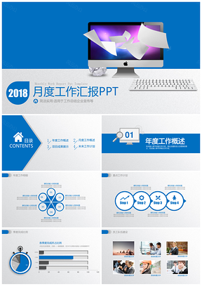 蓝色商务季度半年月度工作总结计划汇报PPT模板