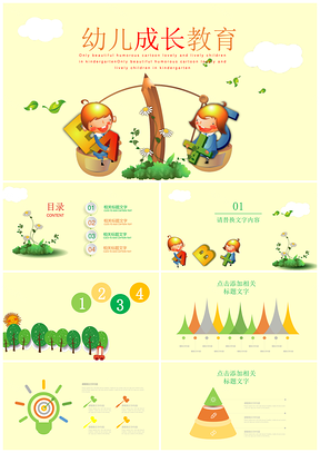 黄色卡通培训课程幼儿教育课件PPT模板