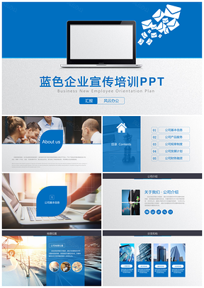 蓝色公司介绍宣传培训PPT模板