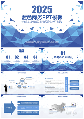 2025202X简约蓝色商务工作总结计划通用动态PPT模板