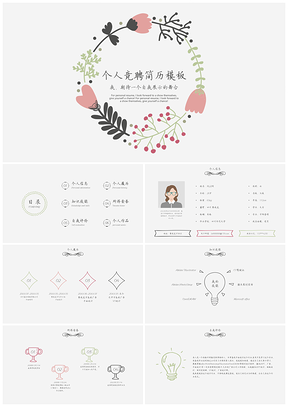 粉色简历小清新卡通手绘个人竞聘简历PPT模板