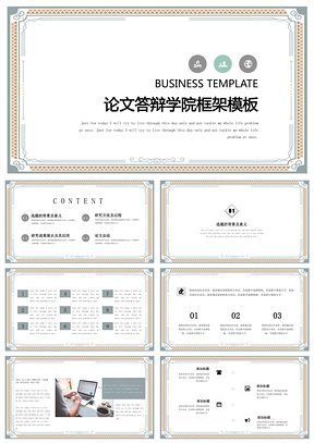 白色答辩简约框答辩论文学院通用PPT模板