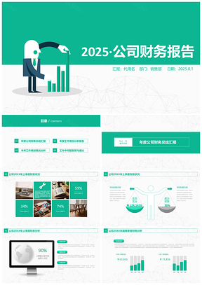2025绿色金融财务公司财务工作汇报电商数据分析PPT模板