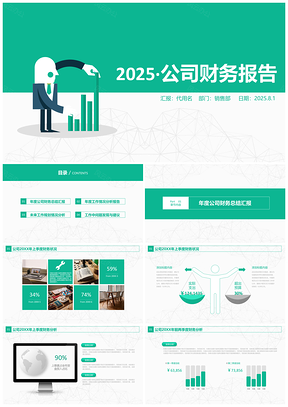 绿色金融财务公司财务工作汇报电商数据分析PPT模板