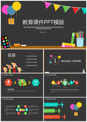 黑色教育课件PPT模板