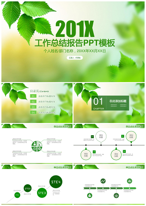 绿色202X简约清新工作总结报告通用动态PPT模板