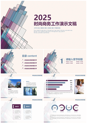 2025紫色文艺简约手绘城市商务工作总结计划通用动态PPT模板