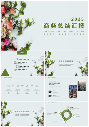 2025绿色小清新商务总结汇报PPT模板