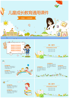 粉蓝色卡通儿童幼儿园小学生手绘老师通用课件PPT模板