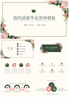黄色简约清新毕业答辩PPT模板
