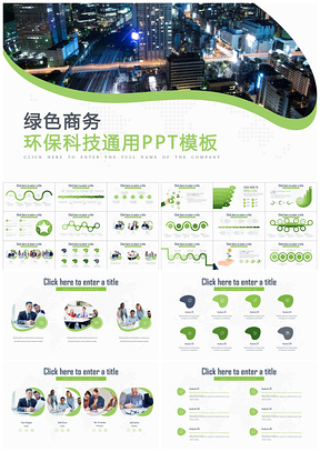 简约商务绿色科技通用PPT模板