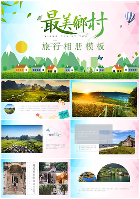 绿色最美乡村旅行风景相册旅游介绍动态PPT模板