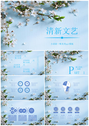 蓝色清新商务毕业总结PPT模板