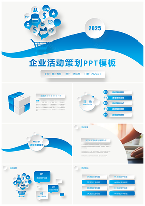 大气活动策划营销策划公关活动方案PPT