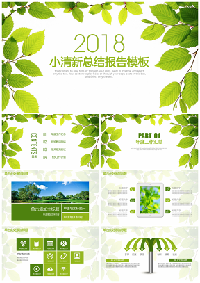 小清新绿色树叶商务工作总结报告动态PPT模板