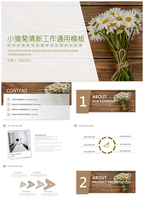 彩色小雏菊花束清新工作PPT模板